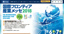 Desktop Screenshot of kobemesse.com